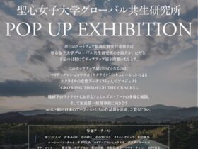 「余白のアートフェア×聖心女子大学グローバル共生研究所POP UPEXHIBITION」聖心女子大学4号館