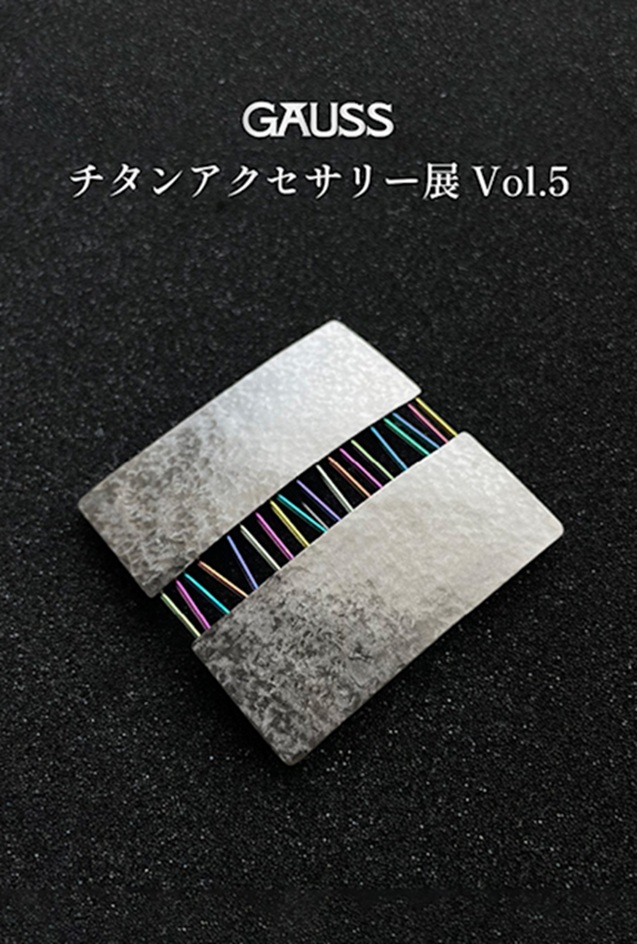 「GAUSSチタンアクセサリー展Vol5」KOGEI Art Gallery 銀座の金沢