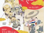 企画展「新年を寿ぐ」千代倉歴史館