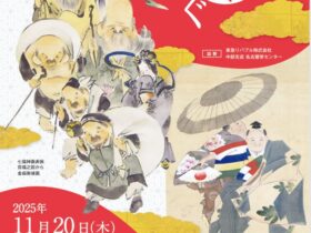 企画展「新年を寿ぐ」千代倉歴史館