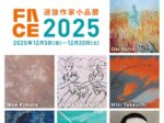 「FACE選抜作家小品展2025」REIJINSHA GALLERY