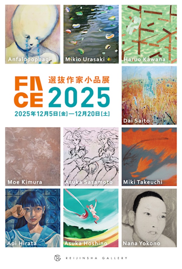 「FACE選抜作家小品展2025」REIJINSHA GALLERY