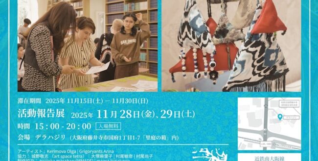 HAJINOSATO AIR 2025「Embodiment and Conviction」デラハジリ