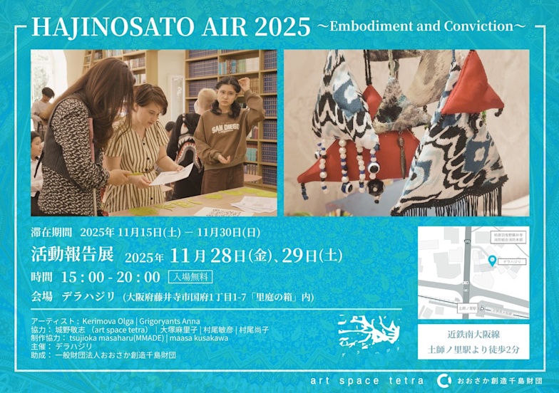 HAJINOSATO AIR 2025「Embodiment and Conviction」デラハジリ