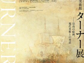 テート美術館ターナー展「崇高の絵画現代美術との対話」国立西洋美術館