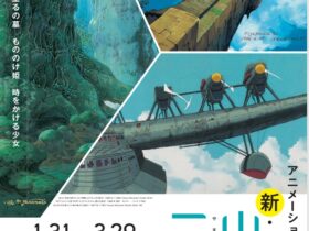 「アニメーション美術の創造者新山本二三展」高松市美術館