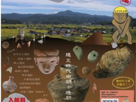 特別展「とおのを掘る後編」遠野まちなかドキ土器館