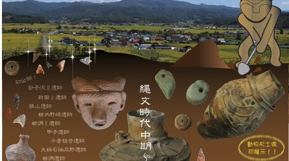 特別展「とおのを掘る後編」遠野まちなかドキ土器館