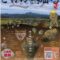 特別展「とおのを掘る後編」遠野まちなかドキ土器館