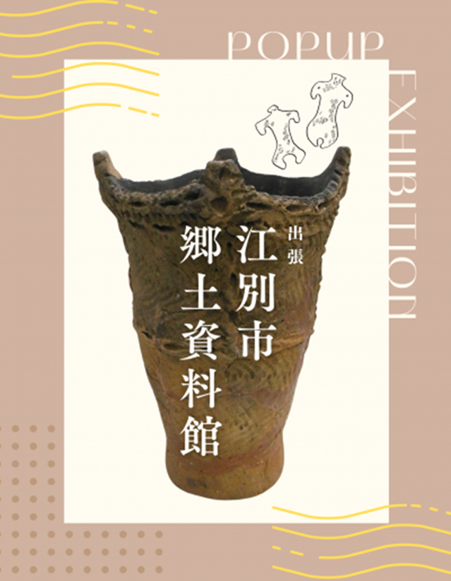 「出張　江別市郷土資料館」江別蔦屋書店