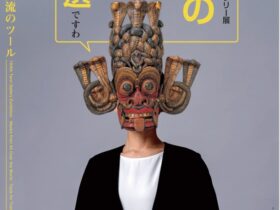 第184回展「世界の仮面名品選変身と異世界交流のツール」天理ギャラリー