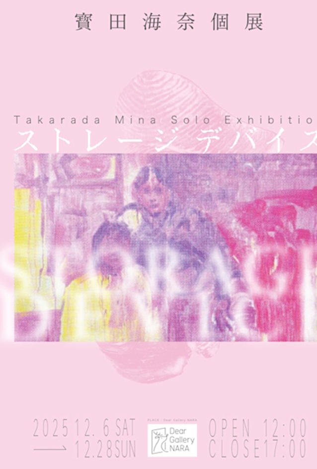 寳田海奈「ストレージ デバイス」Dear Gallery NARA
