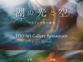 「湖の光と空〜ベルリンでみた景色〜」TOO Art Gallery Restaurant