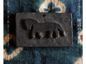 「座辺の骨董展…木と鉄と土と布と」座辺の骨董 幾一