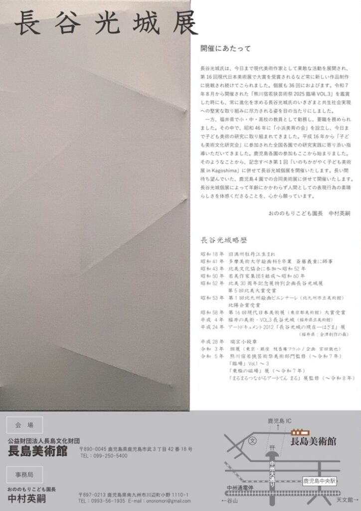 第1回「いのちかがやく子ども美術展in Kagoshima」長島美術館