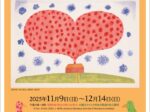 ディーン・ボーエン展「オーストラリアの大地と空とそこに生きる私たち」ギャルリー宮脇