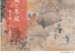 秋風と冬凪　風を感じて「観る」東石美術館