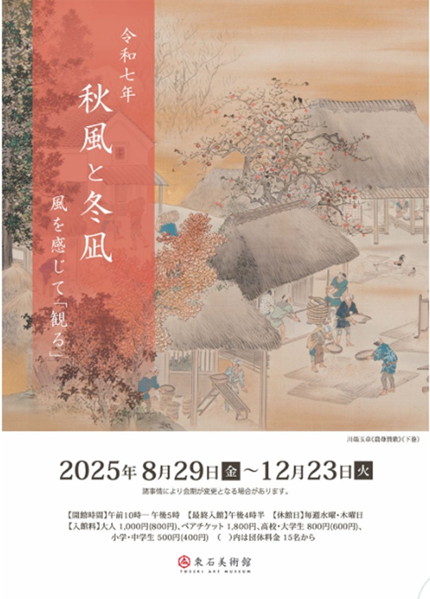 秋風と冬凪　風を感じて「観る」東石美術館