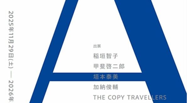 「はじまりのおと」AOTO Art