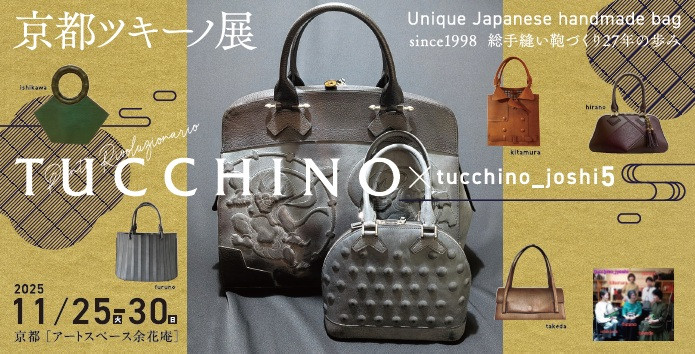 京都ツキーノ展「TUCCHINO × tucchino_joshi5」アートスペース余花庵