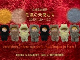 「毛皮の天使たち」BOOKS & GALLERY cafe 点滴堂