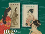 企画展「浮世絵－切手に見る江戸の美－」切手文化博物館