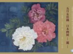 「五月女佳織 日本画展 -麗-」Hideharu Fukasaku Gallery Roppongi