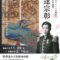 ダテハク企画展2 昭和100年記念「伊達宗彰」宇和島市立伊達博物館