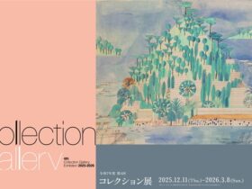 「2025年度第4回コレクション展」京都国立近代美術館