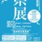 第79回「滋賀県美術展覧会」滋賀県立美術館