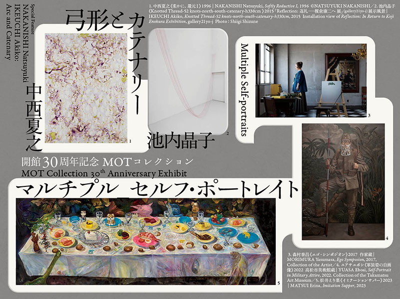 開館30周年記念「MOTコレクションマルチプルセルフポートレイト中西夏之池内晶子弓形とカテナリー」東京都現代美術館