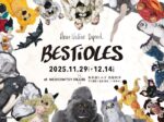 アンヴァレリーデュポン「Bestioles（ベスティオール）」MEDICOM TOY PLUS