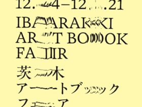 「茨木アートブックフェア by THE COPY TRAVELERS」茨木市福祉文化会館