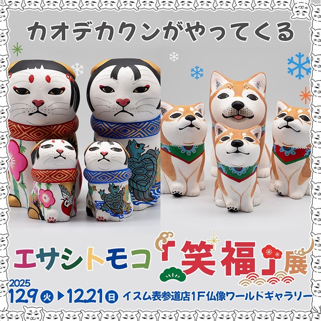 カオデカクンがやってくる エサシトモコ「笑福」展」イスム表参道店仏像ワールドギャラリー
