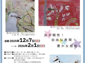 第24回 鷹山賞児童作品展 第24回「JQA地球環境世界児童画コンテスト優秀作品展」七戸町立鷹山宇一記念美術館