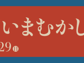 所蔵企画展「日本画いまむかし －富士・琳派・人物－」メナード美術館