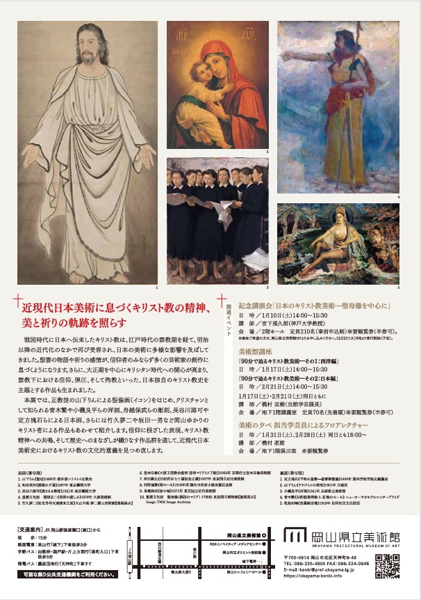 「美と祈り—近現代日本美術にみるキリスト教」岡山県立美術館