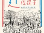 辻邦生生誕100年「辻邦生と辻佐保子ふたりが見つめた光」清須市はるひ美術館