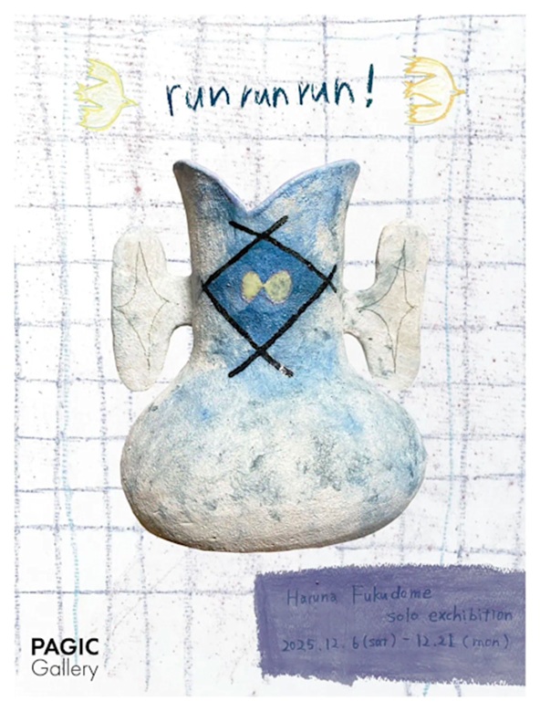 福留春菜「runrunrun!」PAGIC Gallery