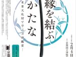 特集展示「縁を結ぶかたな—国宝・重要文化財で学ぶ刀剣鑑賞」京都国立博物館