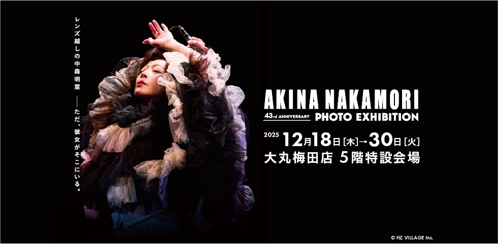 「43rd ANNIVERSARY AKINA NAKAMORI PHOTO EXHIBITION」大丸梅田店
