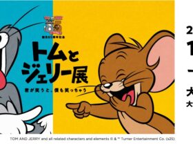 誕生85周年記念 「トムとジェリー展 君が笑うと僕も笑っちゃう」大丸ミュージアム神戸