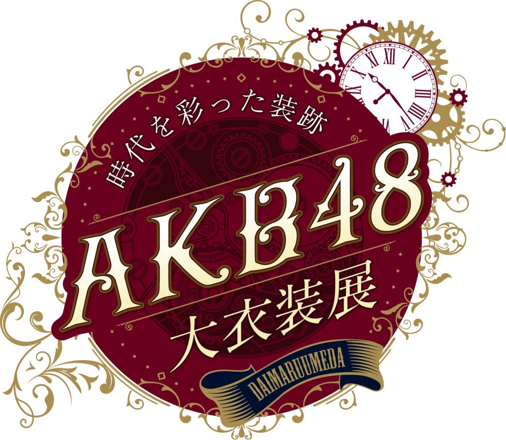 AKB48大衣装展「時代を彩った装跡」大丸梅田店