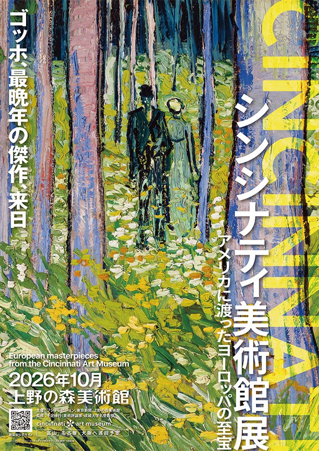 シンシナティ美術館展「アメリカに渡ったヨーロッパの至宝」上野の森美術館