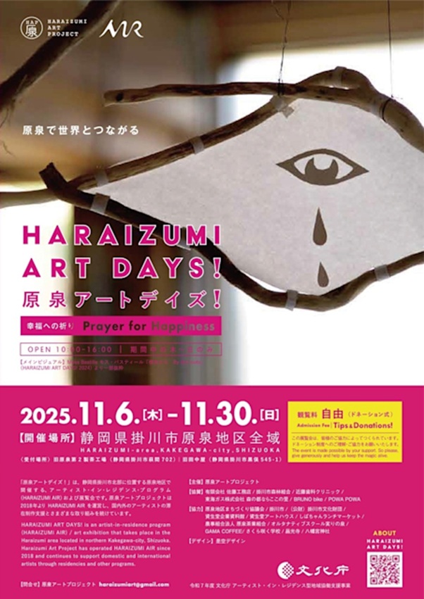 「原泉アートデイズ！2025」旧原泉第2製茶工場