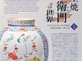 「KAKIEMON　ー伊万里焼柿右衛門の世界ー」東京国立博物館