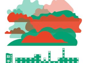 「in FLUX」秋田市文化創造館