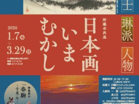 所蔵企画展「日本画いまむかし －富士・琳派・人物－」メナード美術館