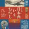 所蔵企画展「日本画いまむかし －富士・琳派・人物－」メナード美術館