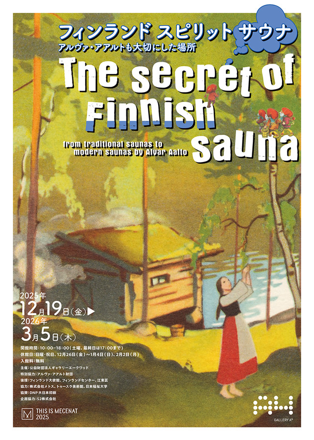 「フィンランド スピリット サウナ展 ―アルヴァ・アアルトも大切にした場所―」Gallery A4